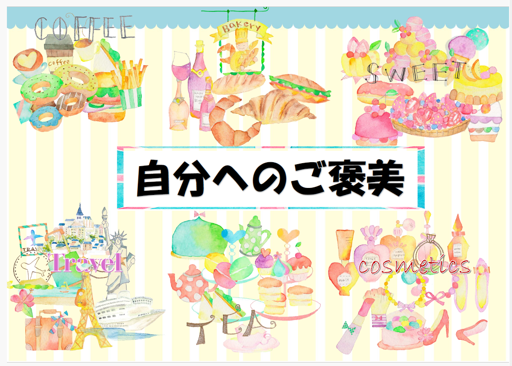 2026.4一般ご褒美.png