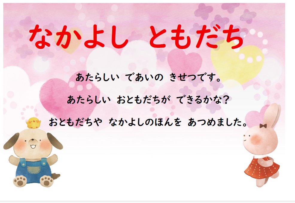 2026.4児童なかよし.png 2026.4児童なかよし.png
