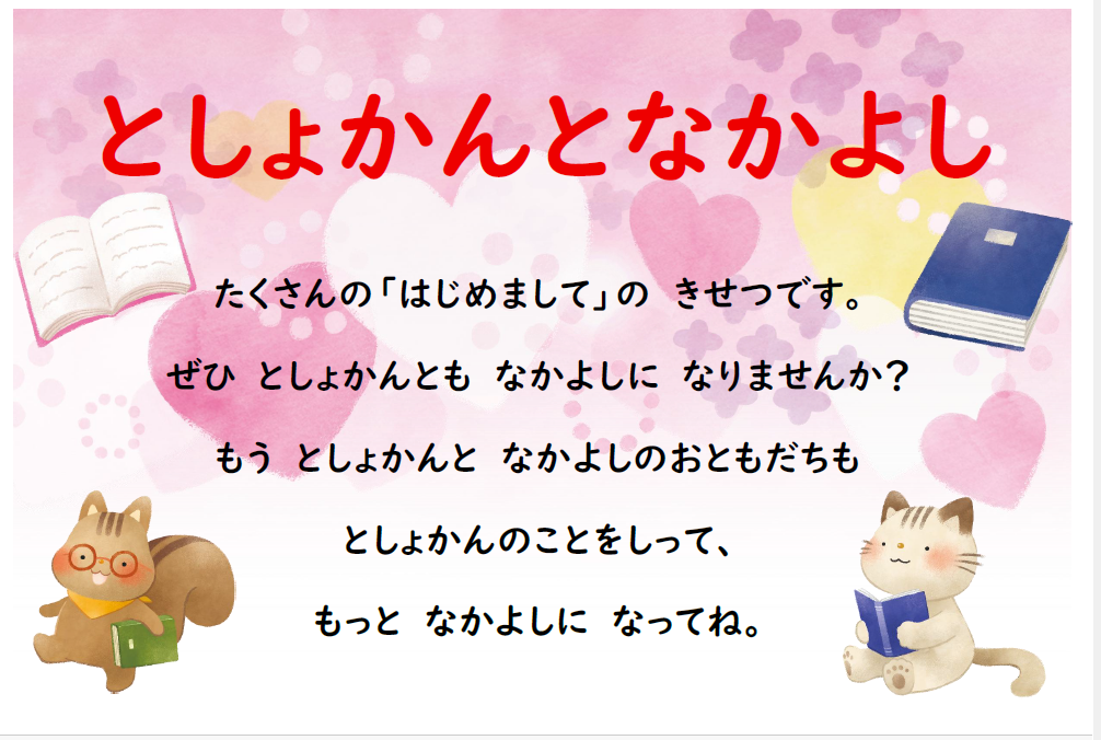 2026.4児童としょかん.png 2026.4児童としょかん.png