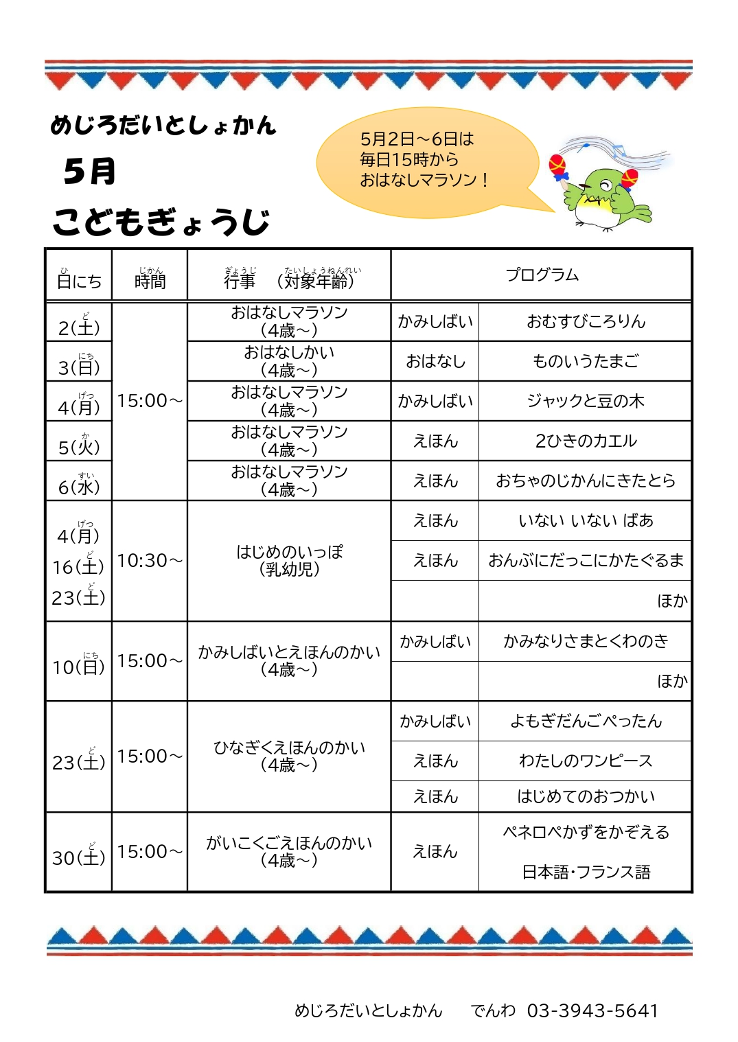 5月のこどもぎょうじ