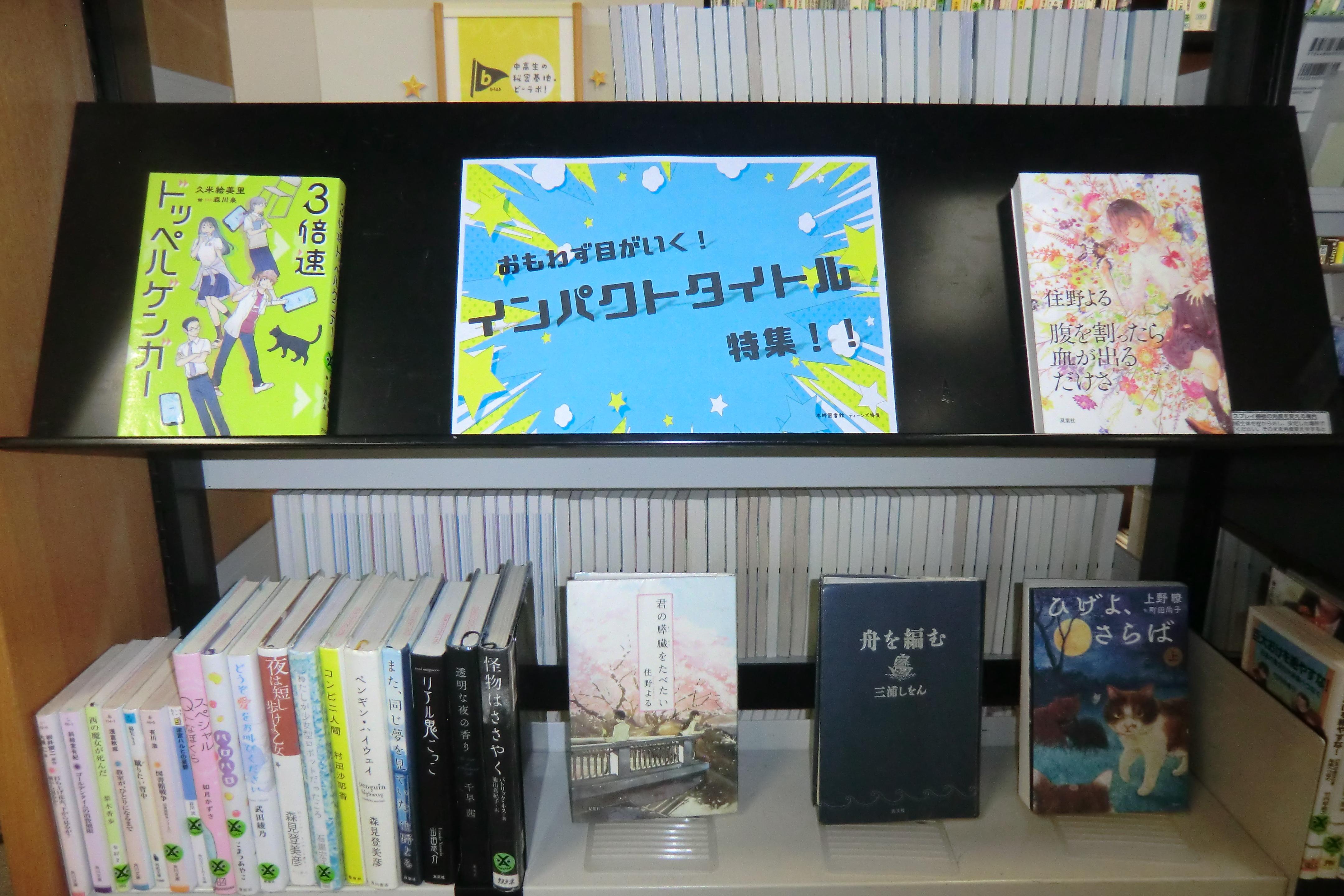 インパクトタイトル特集