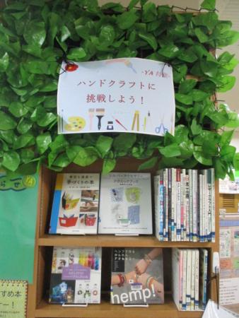 ハンドクラフトに挑戦しよう！