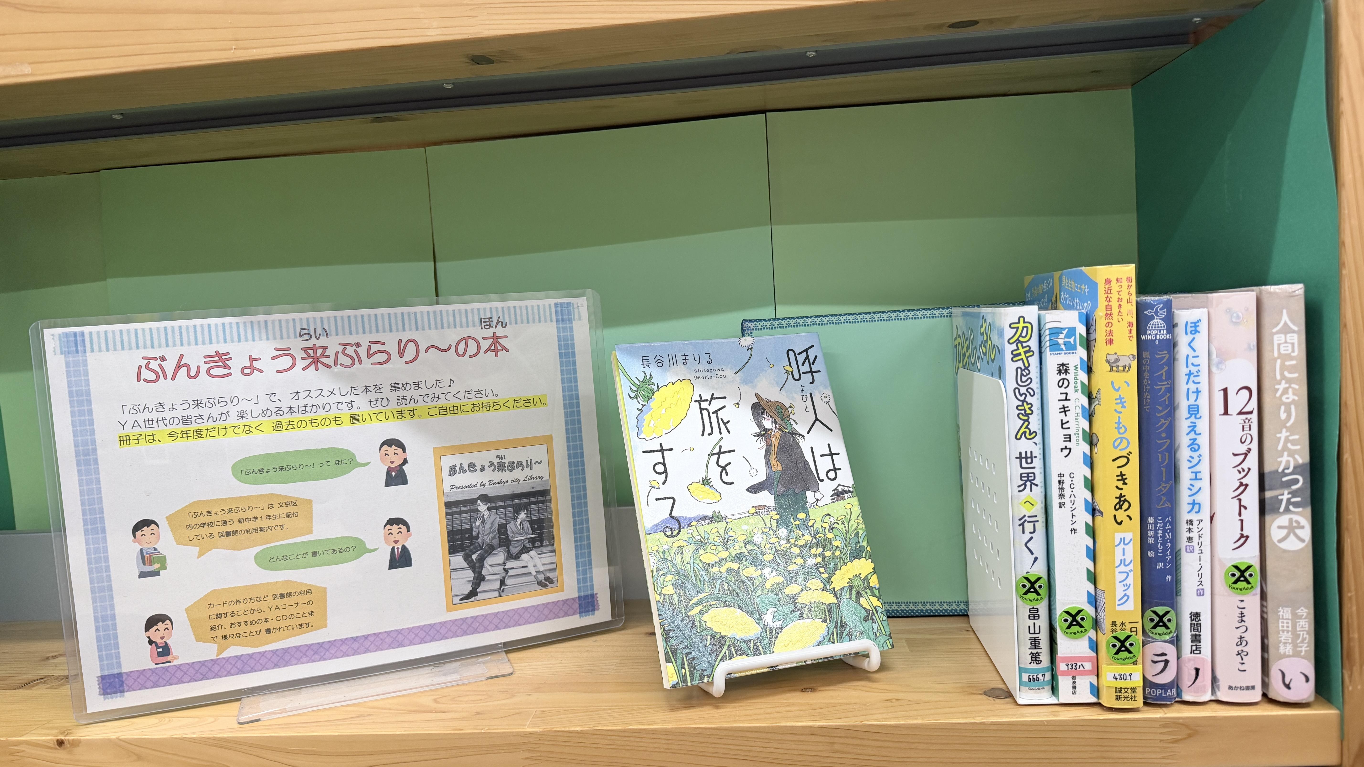 ぶんきょう来ぶらりーの本