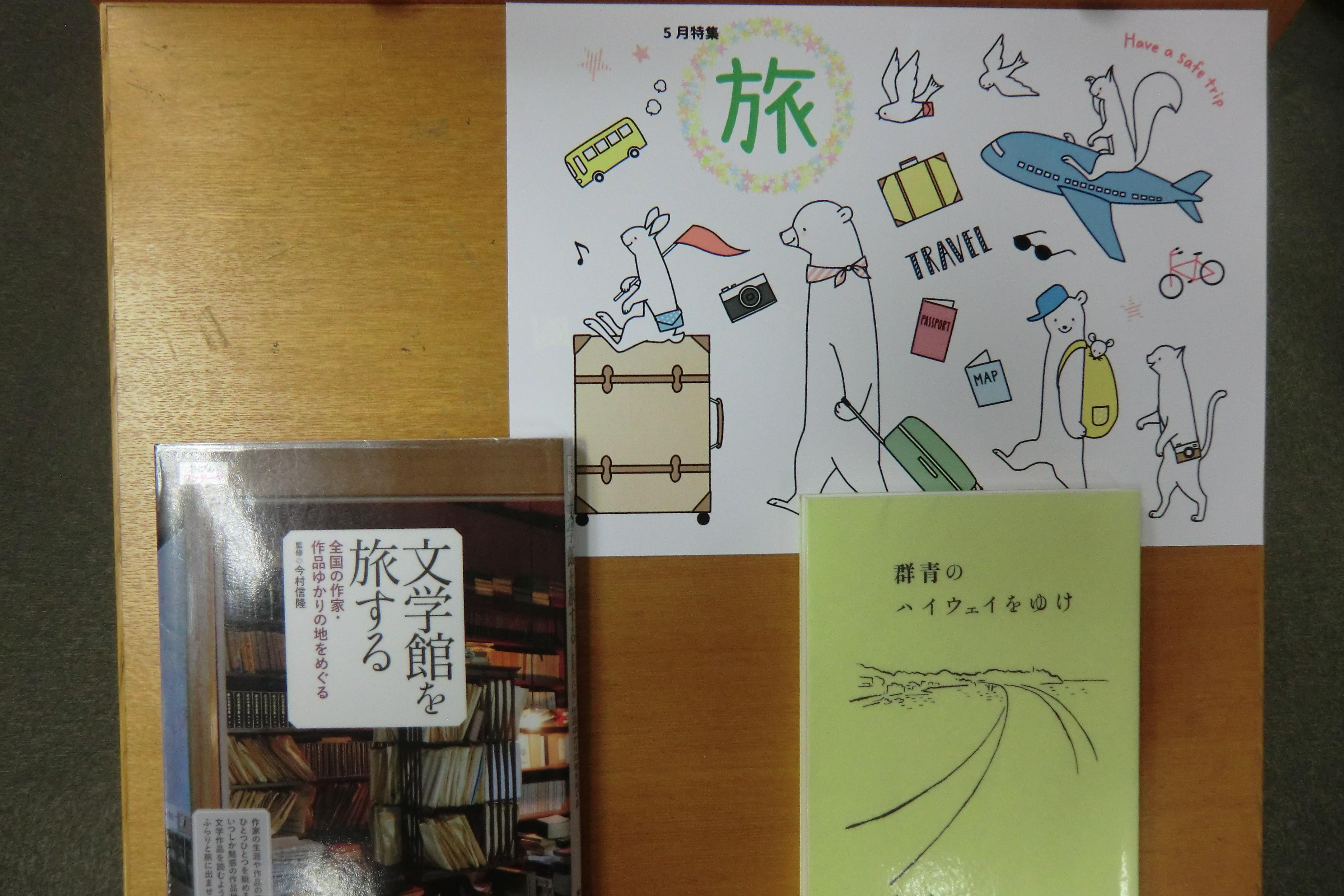 特集旅写真