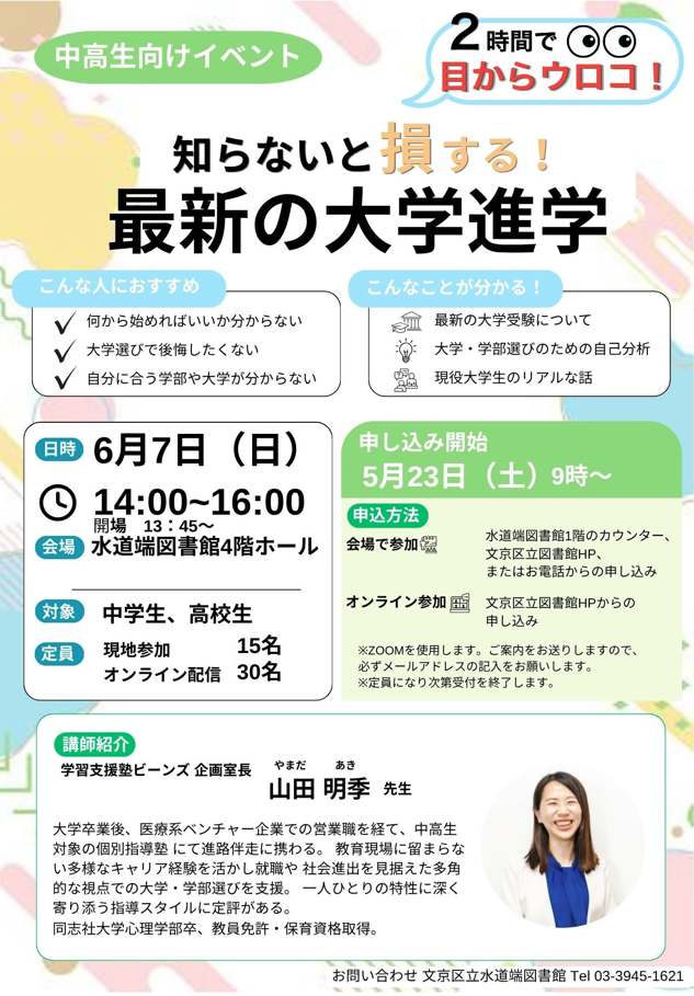 大学進学ワークショップポスター.png