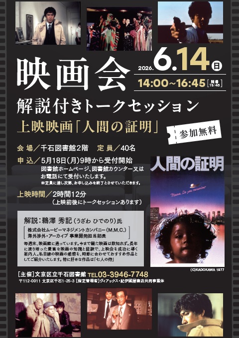 6月映画会人間の証明.jpg 6月映画会人間の証明.jpg