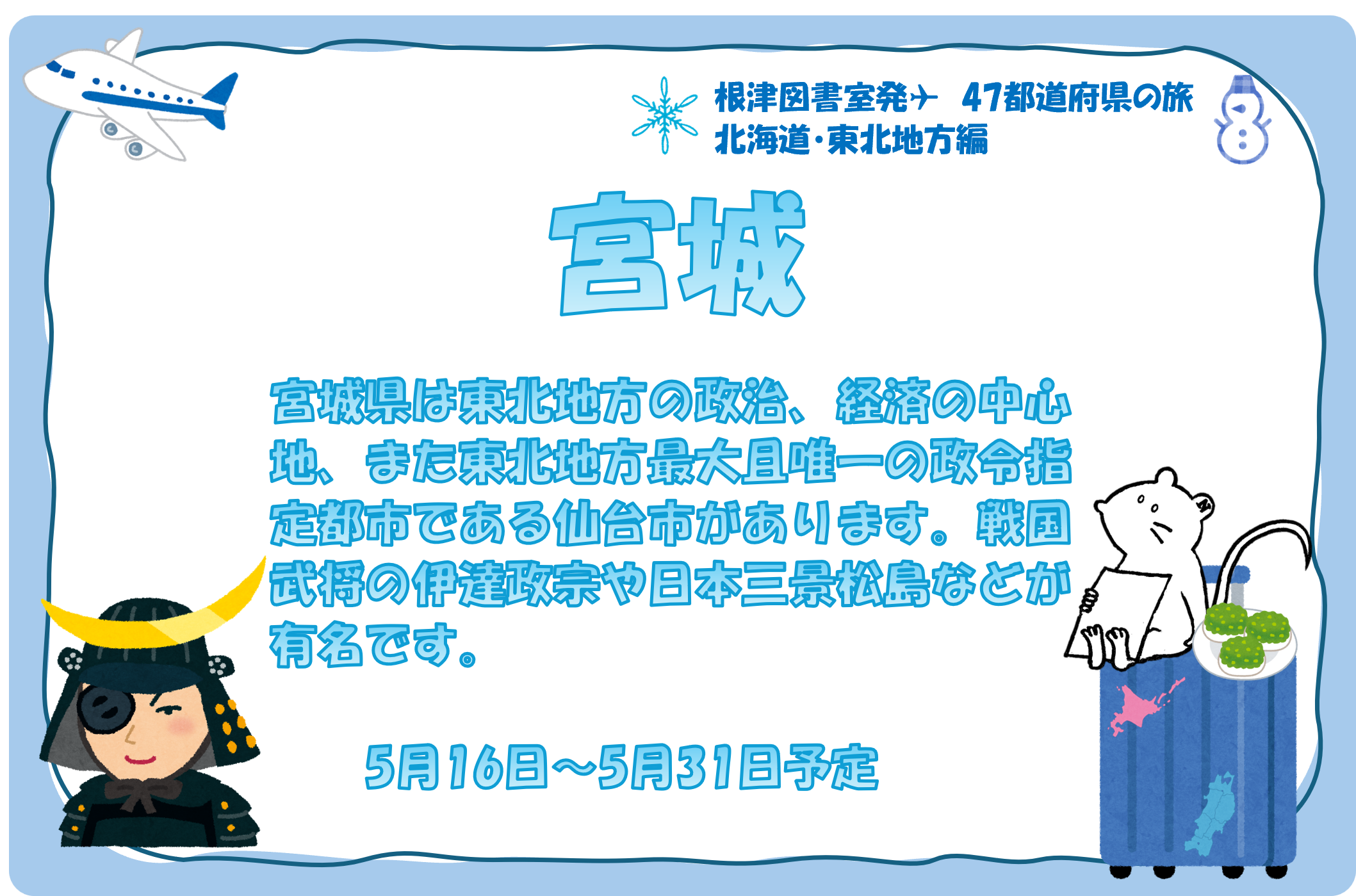 宮城.png