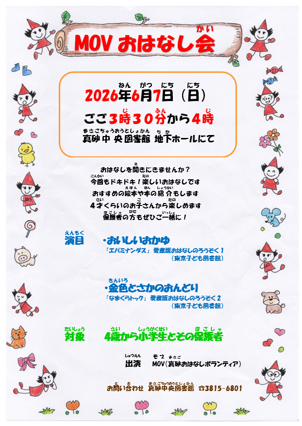 大人のためのStorytimeちらし.png