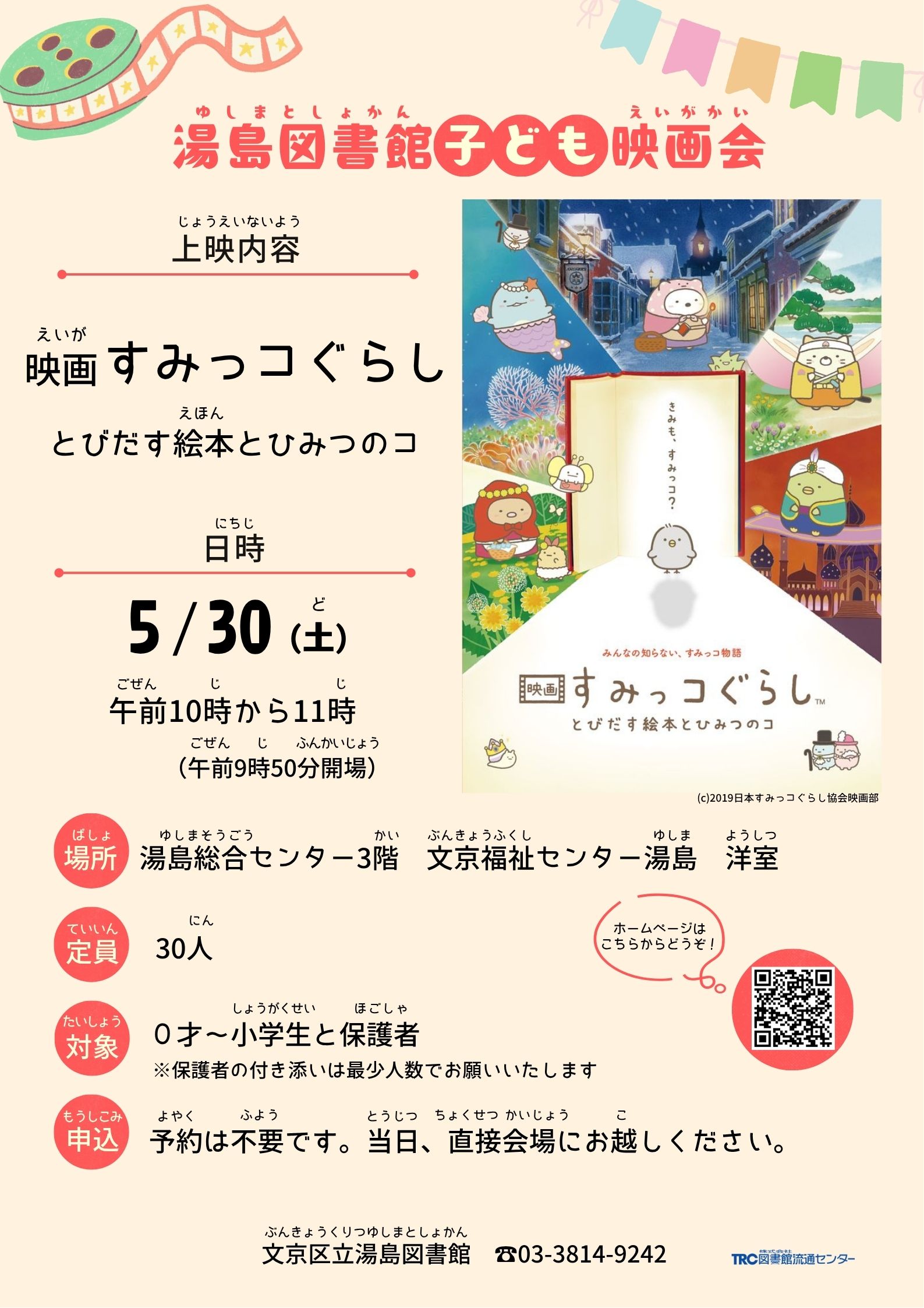子ども映画会ポスター.jpg