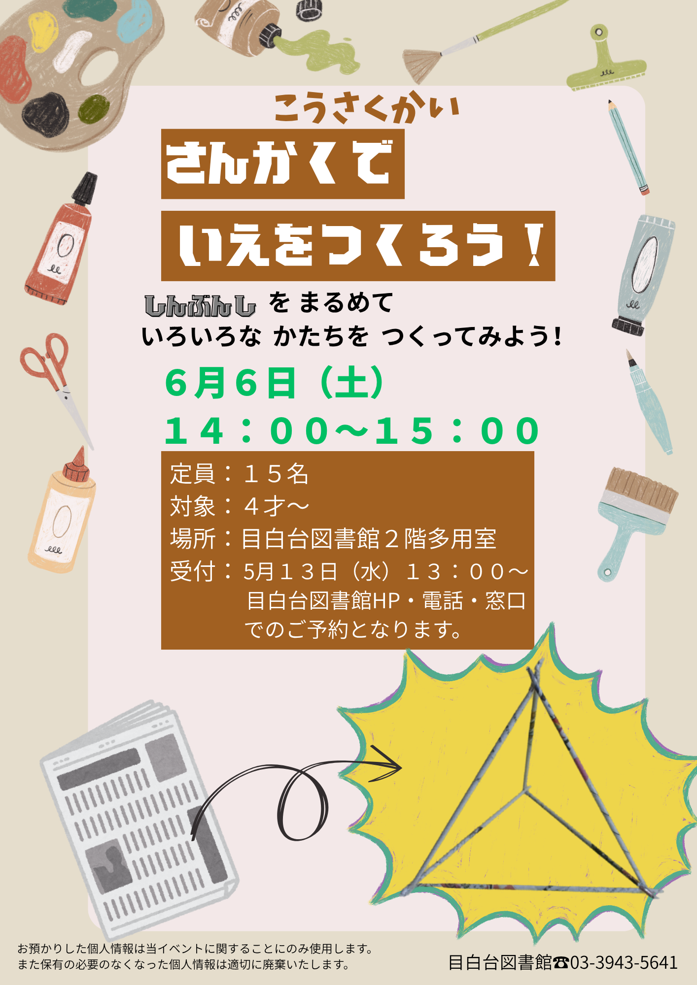 さんかくでいえをつくろう！