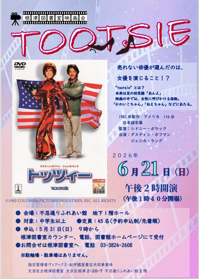 6.21映画会ポスター.png