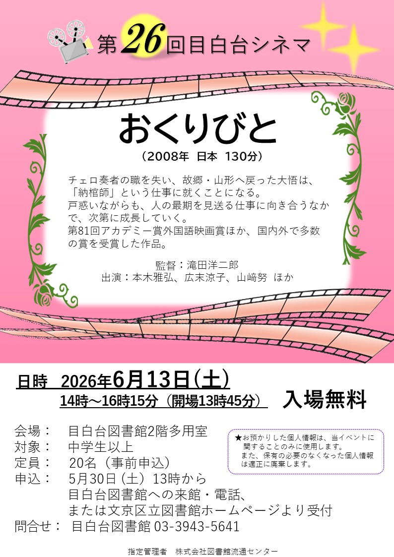 一般映画会20260613.jpg