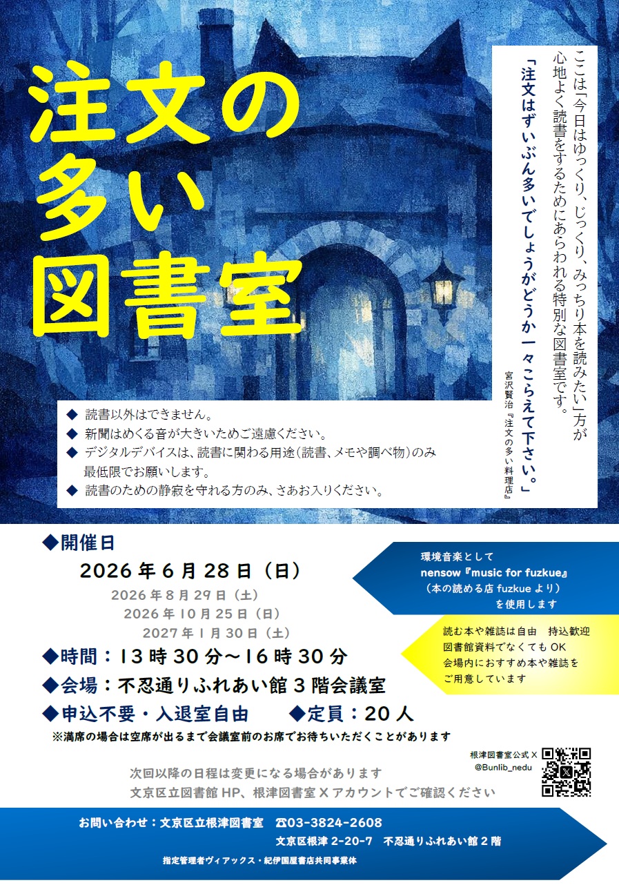 注文の多い図書室ポスター.jpg
