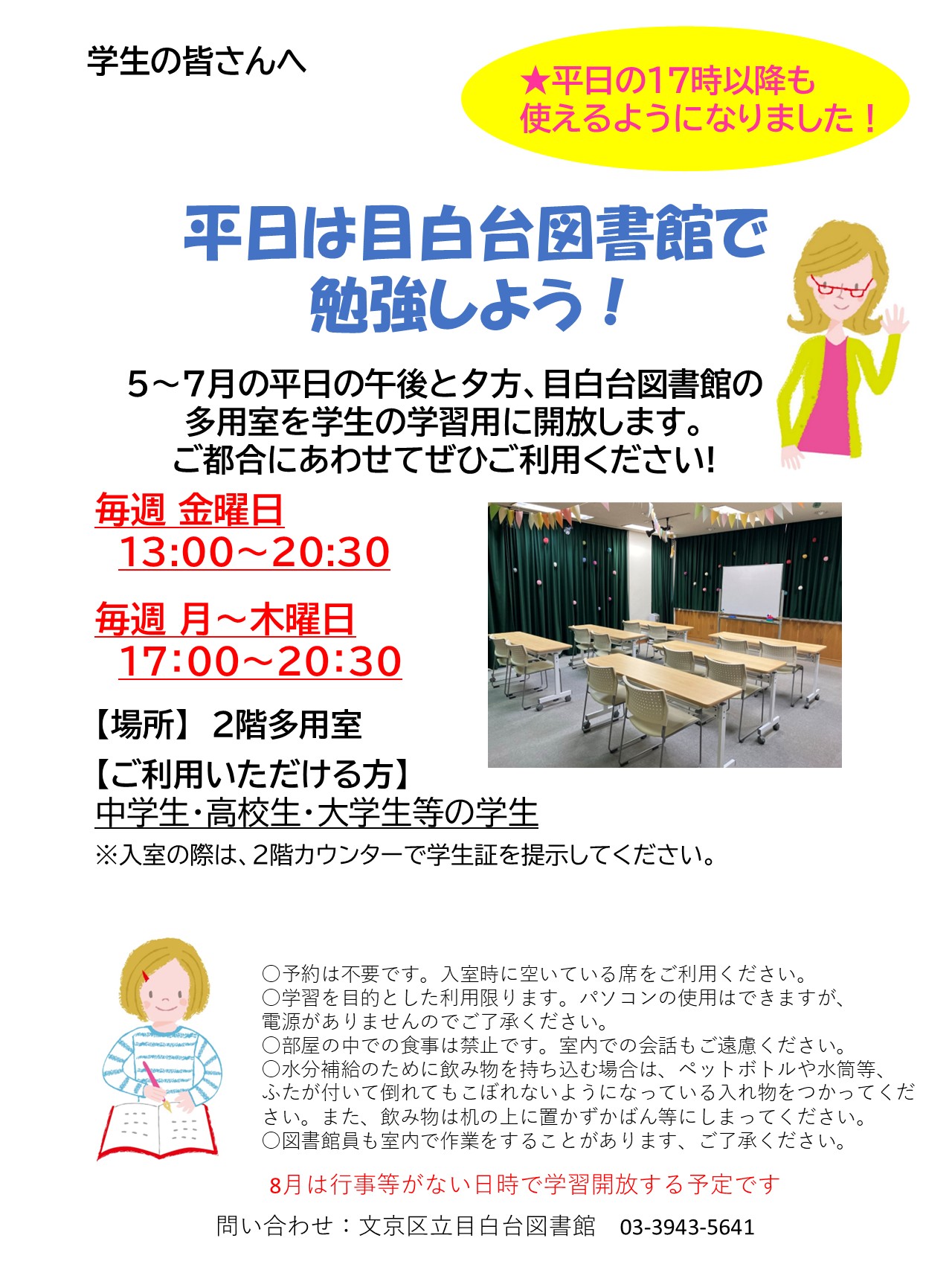 学習室の説明 学習室の説明