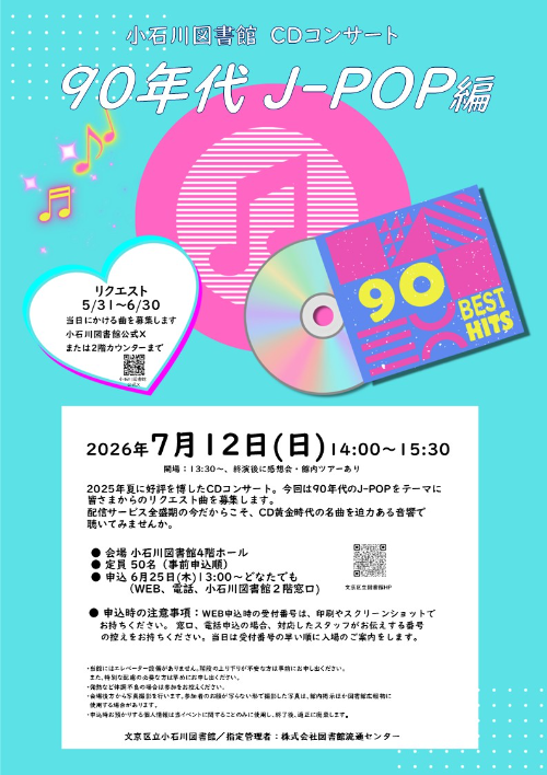 90年代J-POPのCDをイメージした絵柄 90年代J-POPのCDをイメージした絵柄