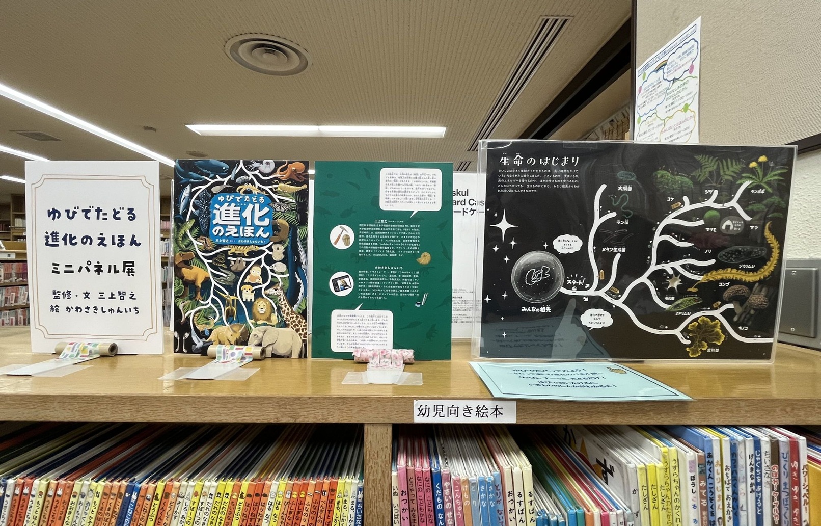 ゆびでたどる進化展示風景.jpg