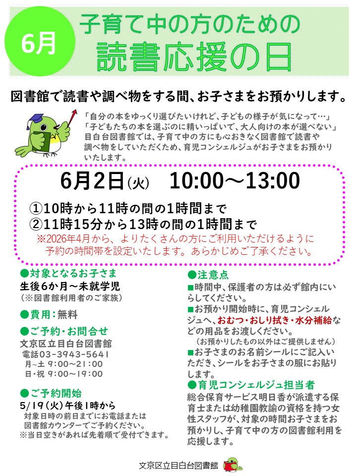 どくしょおうえんのひのあんない どくしょおうえんのひのあんない