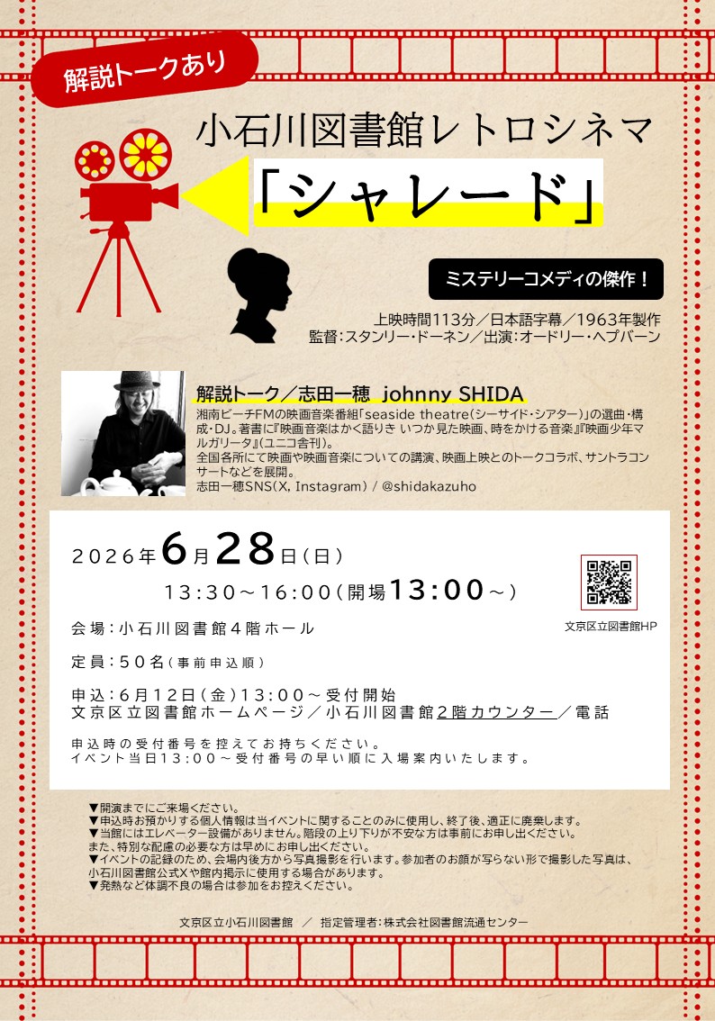 シャレード上映会のポスター シャレード上映会のポスター