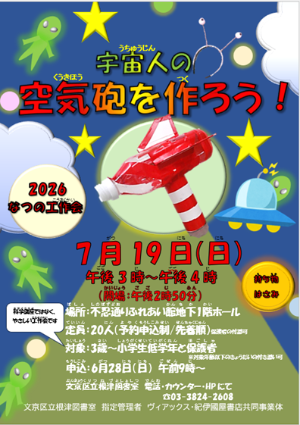 2026HP夏の工作会.png 2026HP夏の工作会.png