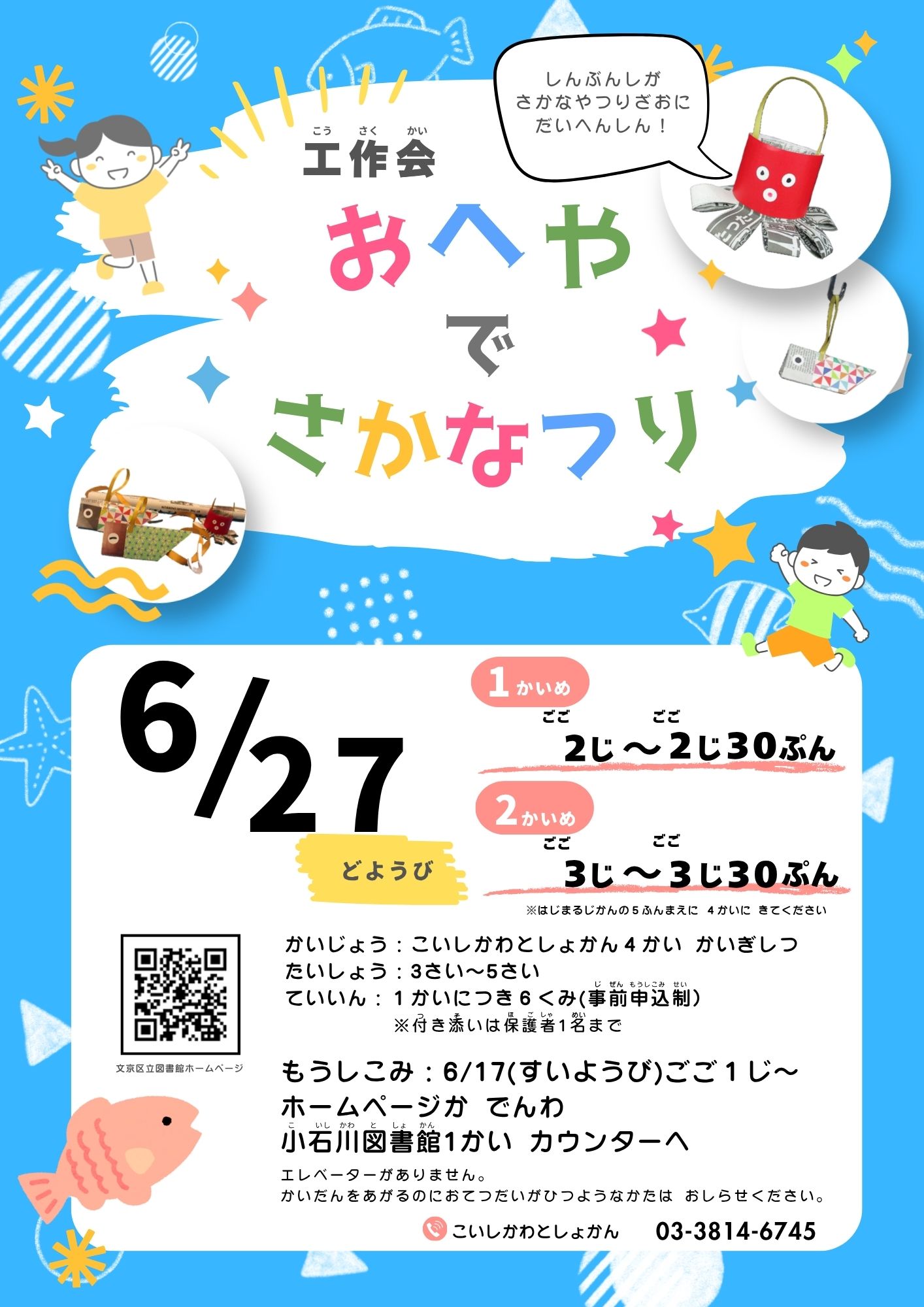 2026春の子ども会チラシ 2026春の子ども会チラシ