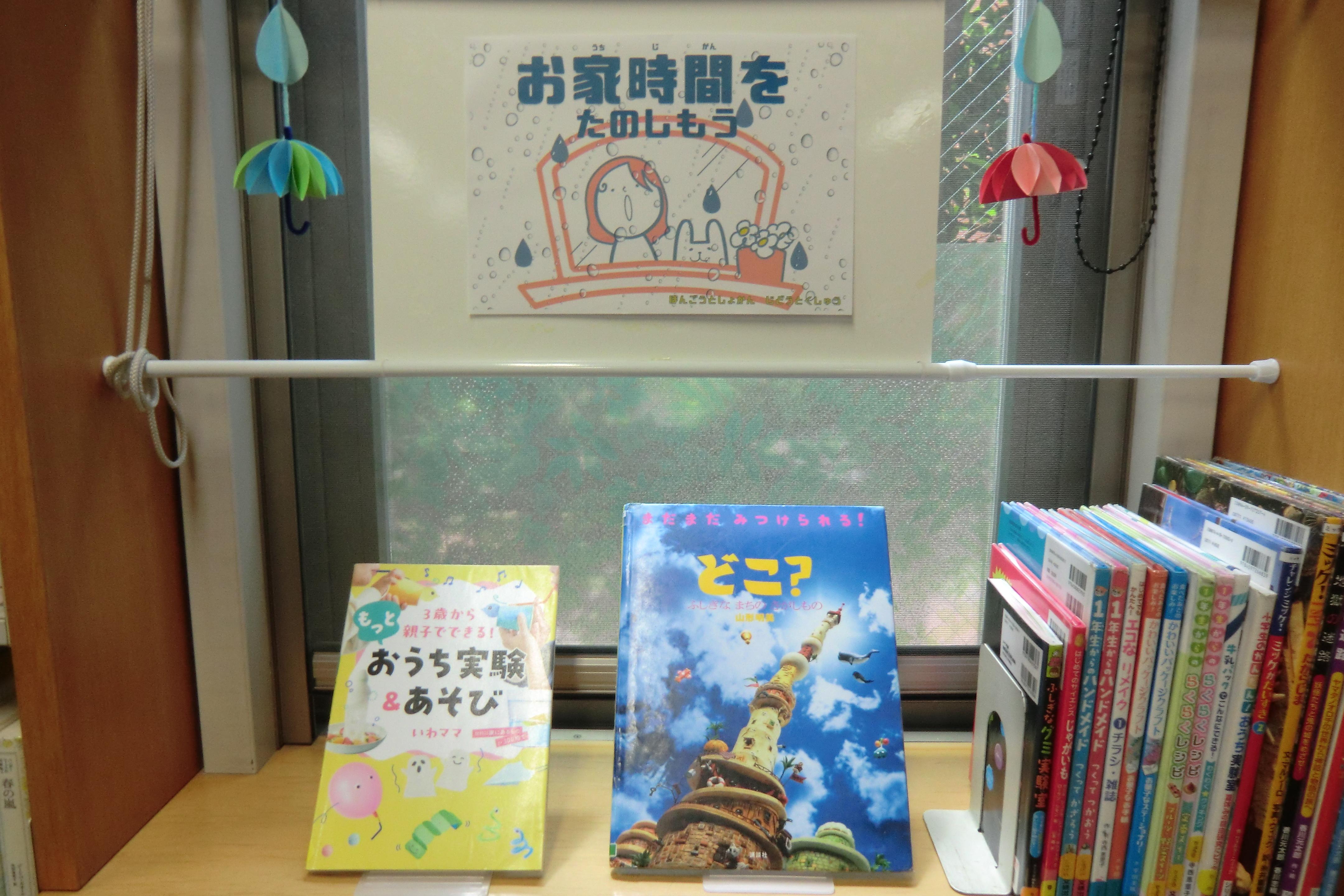 おうち時間をたのしもう