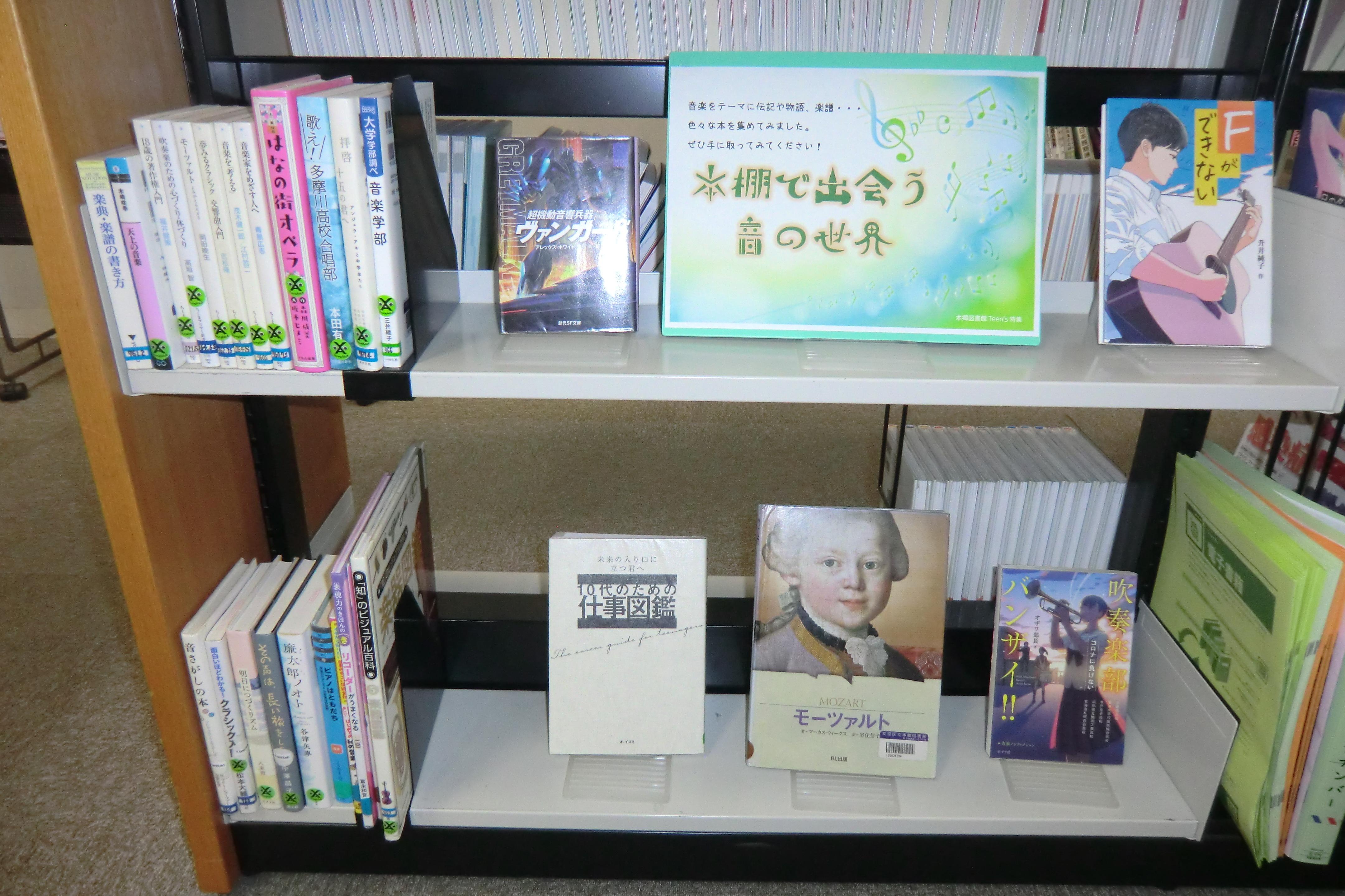 6月Teen’s特集展示本棚で出会う音の世界