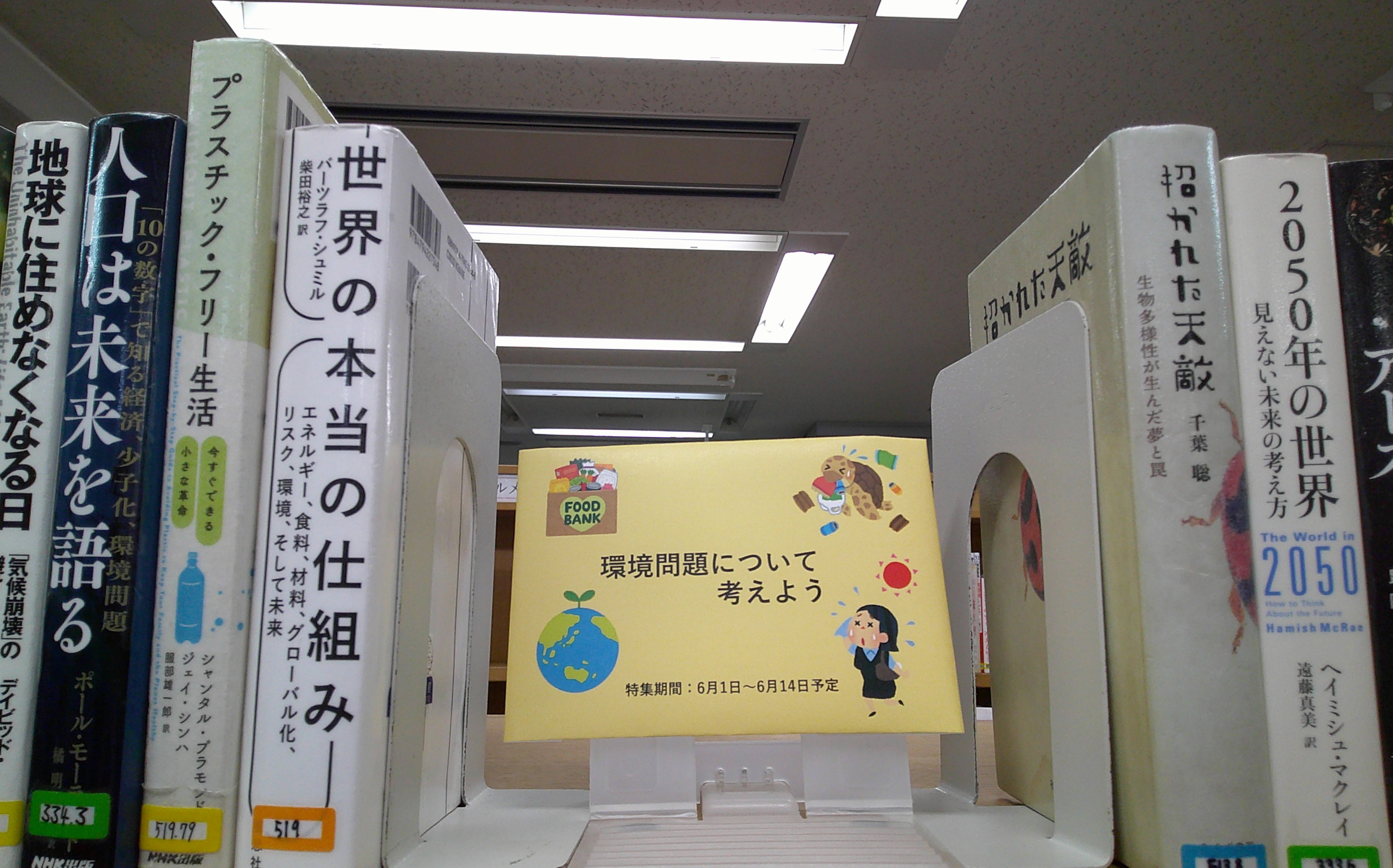 環境問題について考えよう.JPG