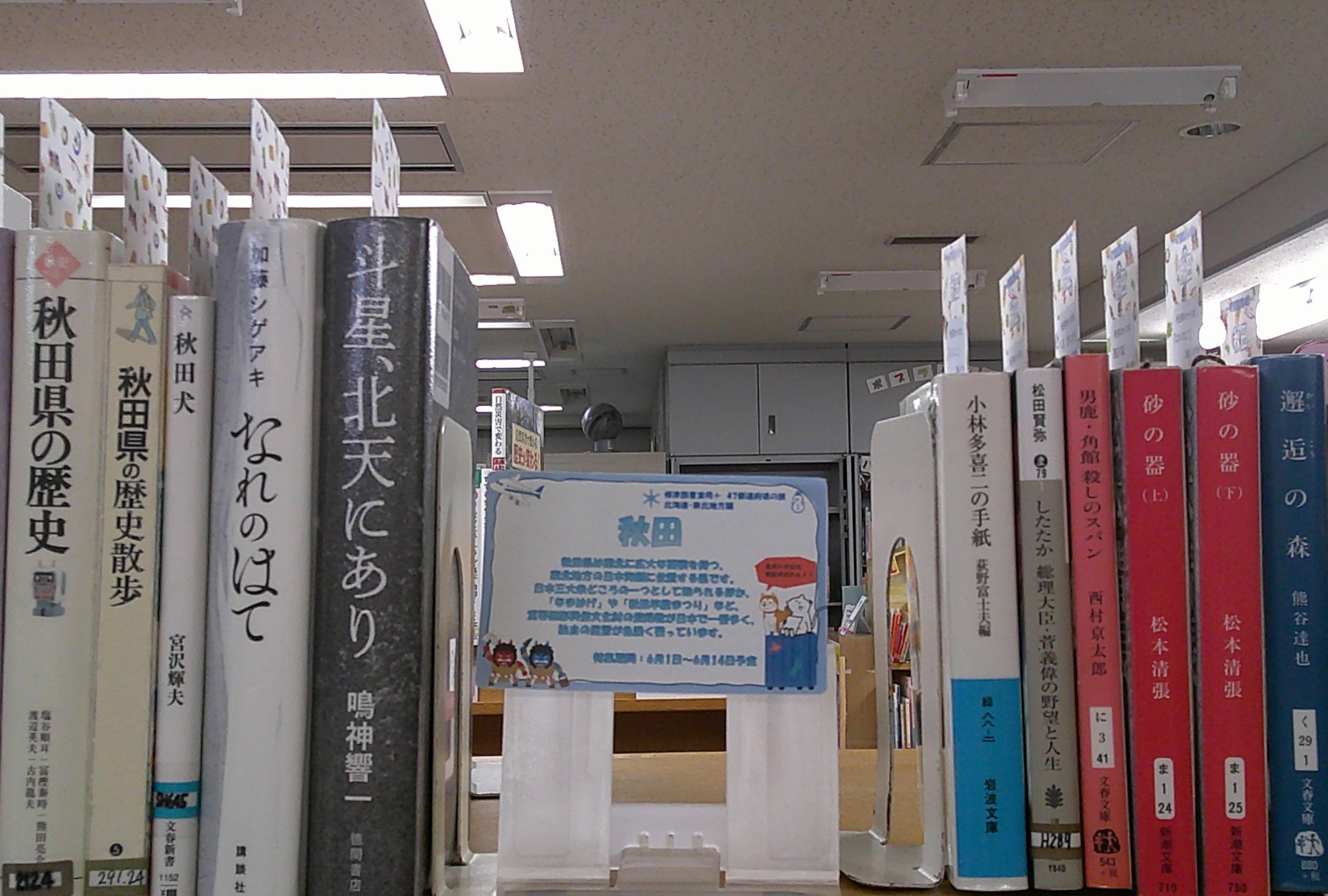 秋田県.JPG