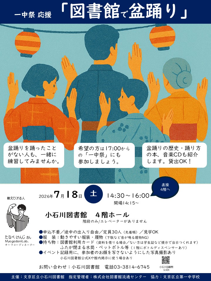 盆踊りイベントのちらし 盆踊りイベントのちらし
