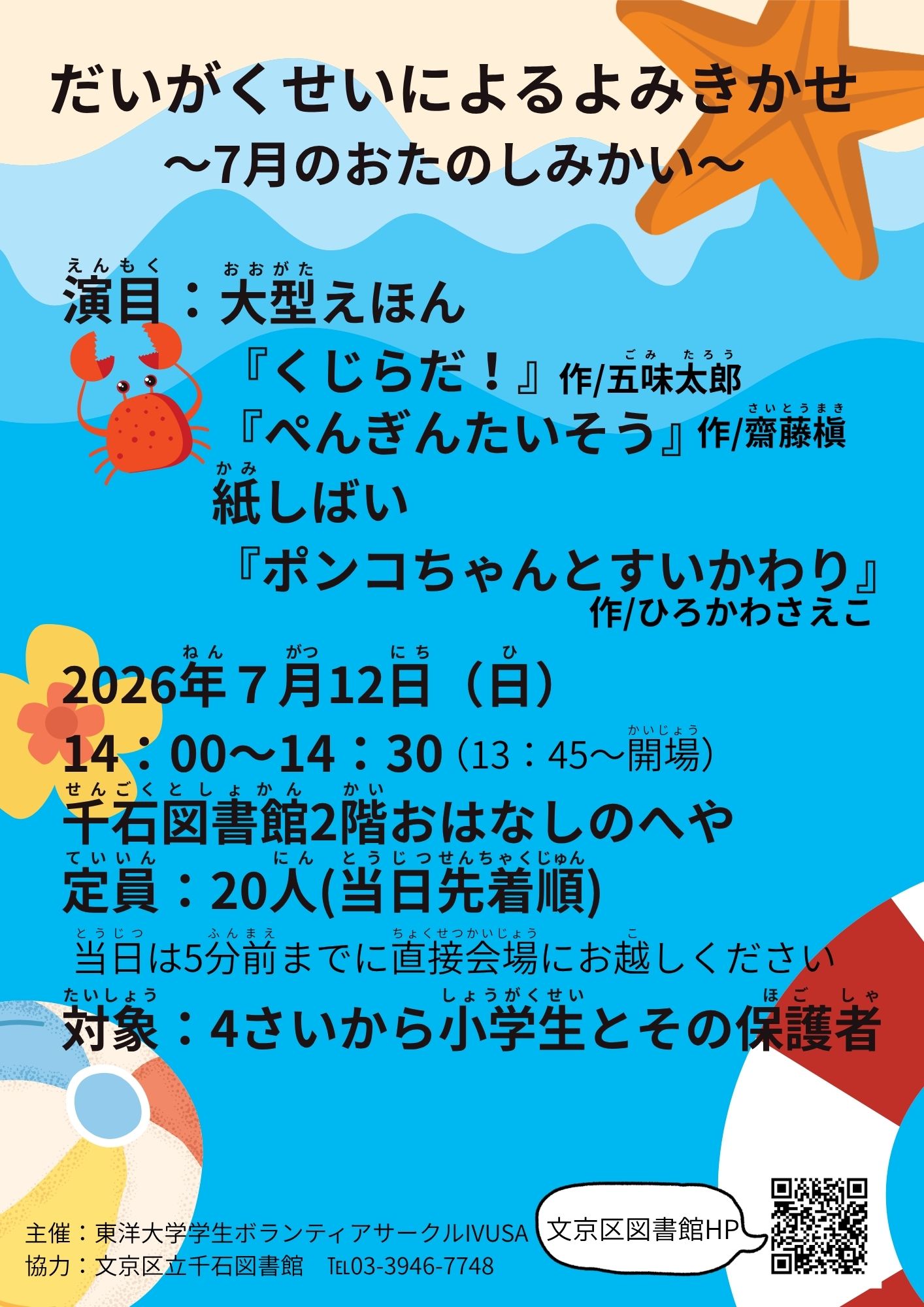 だいがくせいによるよみきかせ(1)2026年7月12日7月ポスター.jpg だいがくせいによるよみきかせ(1)2026年7月12日7月ポスター.jpg