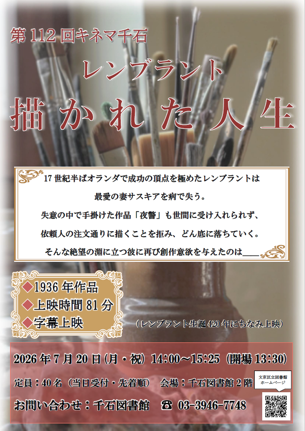 7月キネマレンブラント.png