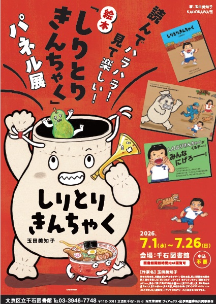 確定版しりとりきんちゃくポスター.jpg