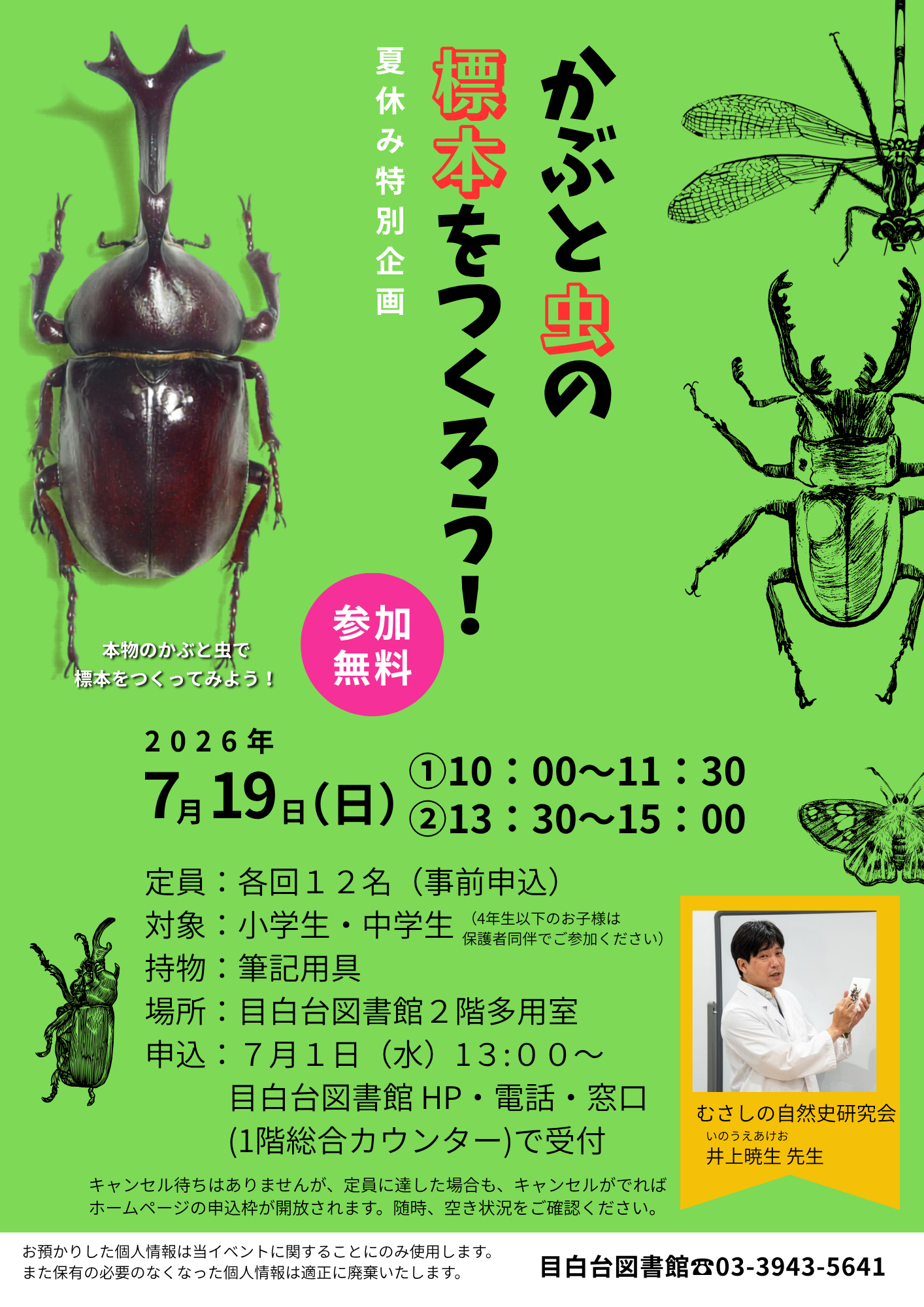 かぶと虫の標本をつくろう!ポスター かぶと虫の標本をつくろう!ポスター