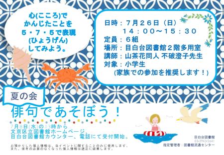 2026夏俳句であそぼう.jpg