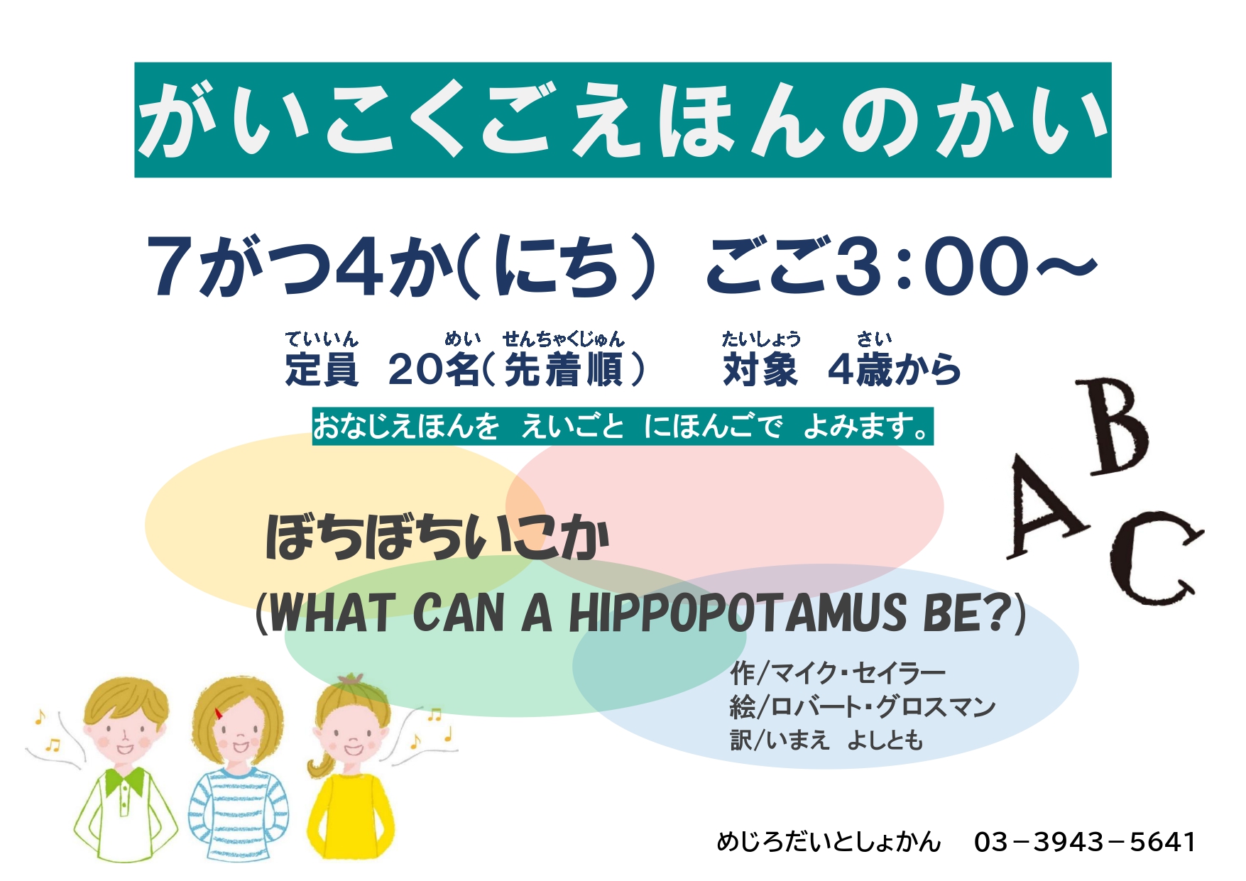 がいこくごえほんのかいポスター