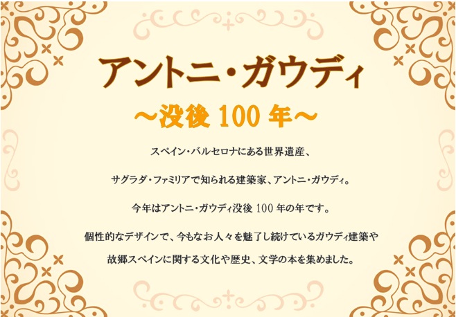 ガウディ没後100年のPOPの写真