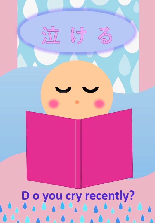 泣ける小説の特集POPの写真