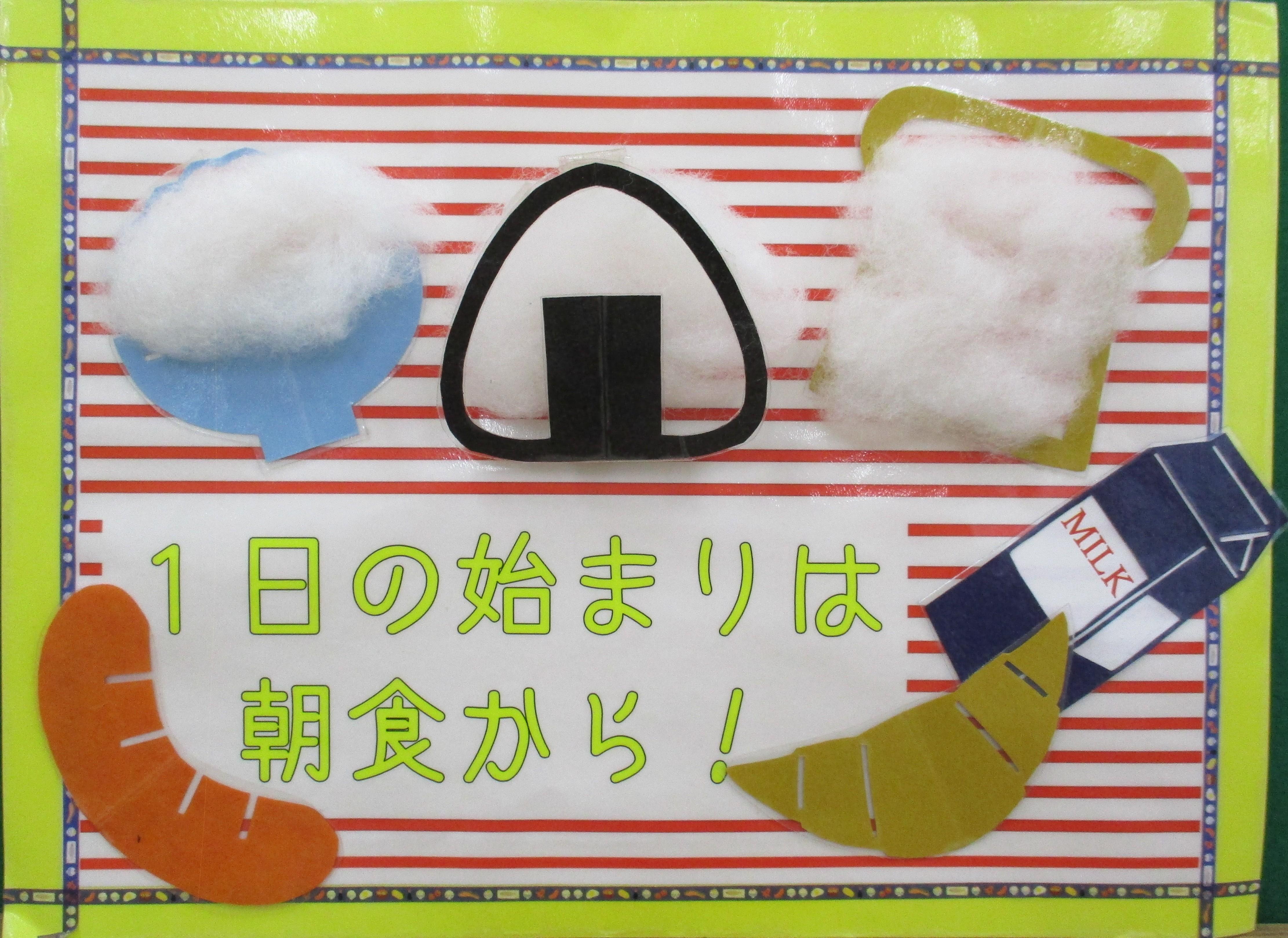 1日の始まりは朝食から!の特集POPの写真 1日の始まりは朝食から!の特集POPの写真