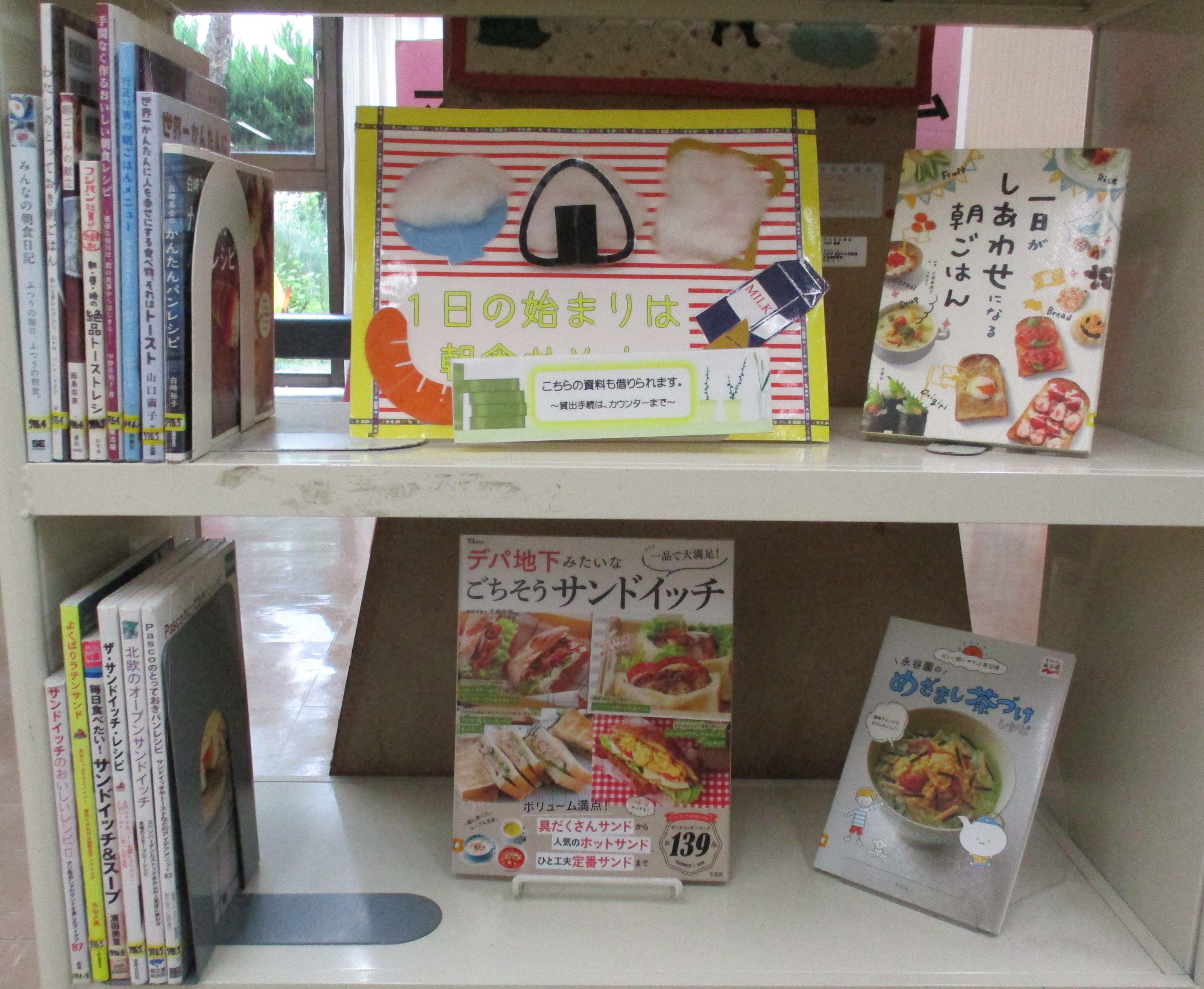 1日の始まりは朝食から!の特集棚の写真 1日の始まりは朝食から!の特集棚の写真