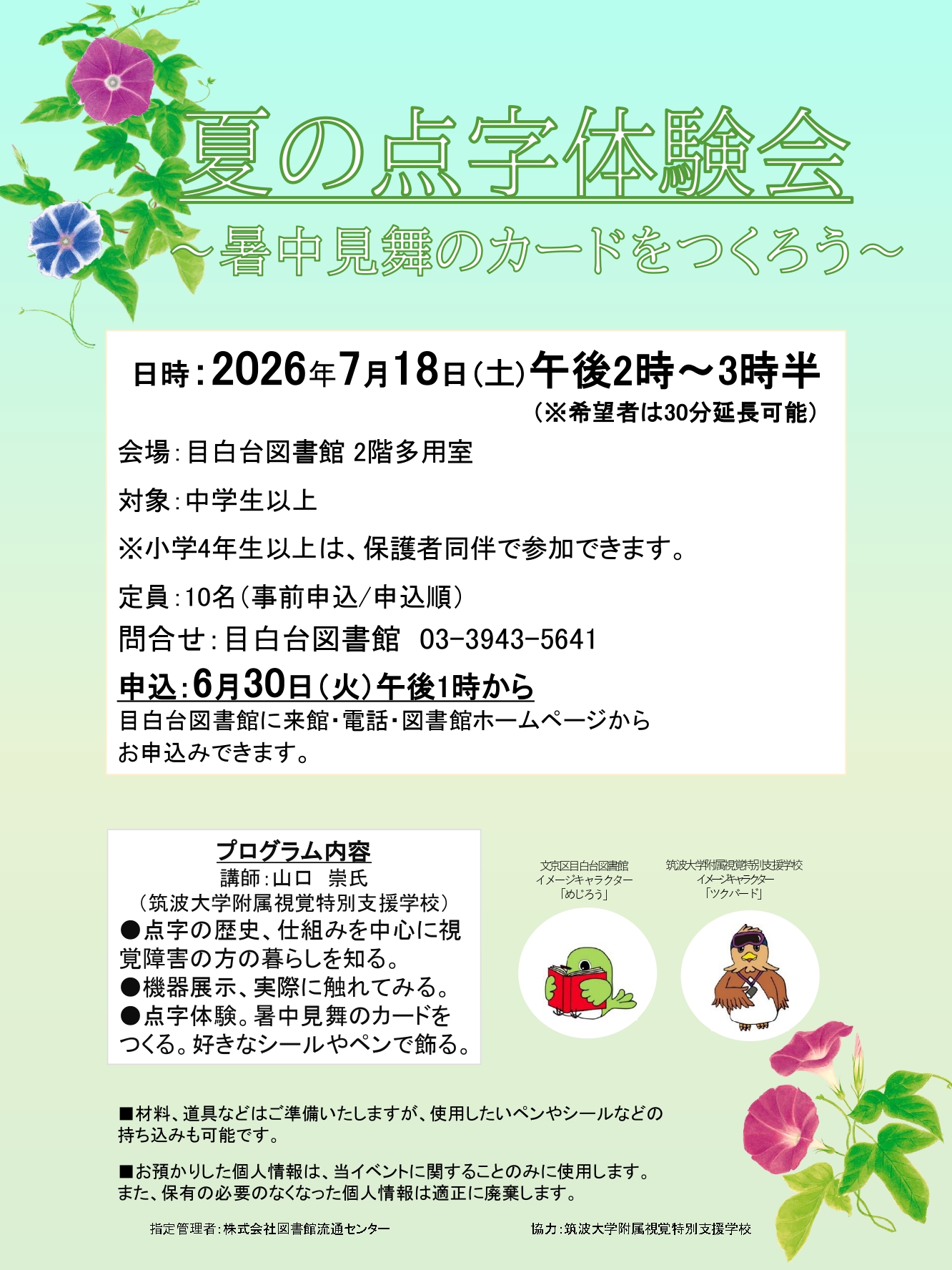 夏の点字体験大人2026_page-0001.jpg