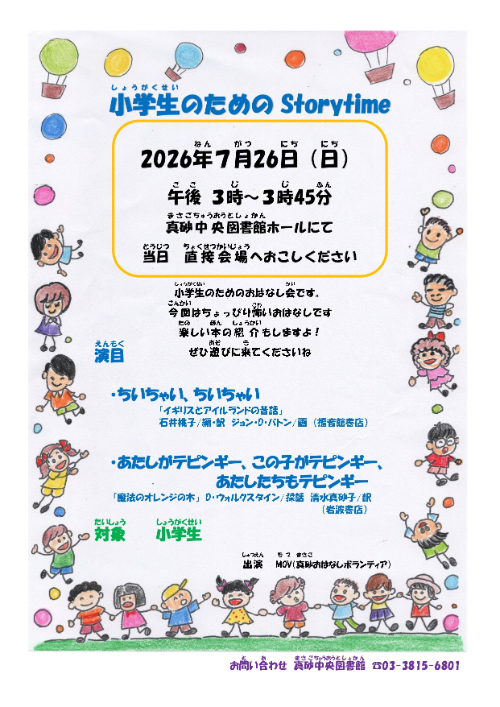 R8小学生のためのStorytime