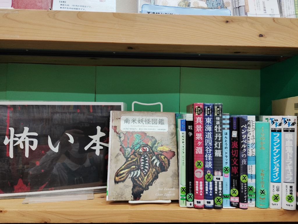 特集怖い本.png