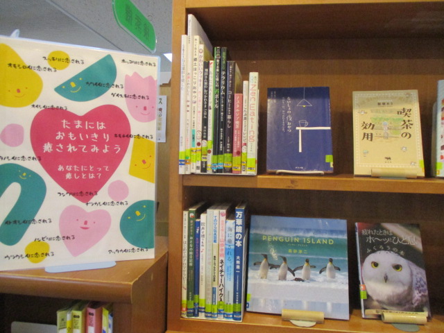 目白台図書館の7月の一般特集は「たまにはおもいきり癒されてみよう」です 目白台図書館の7月の一般特集は「たまにはおもいきり癒されてみよう」です
