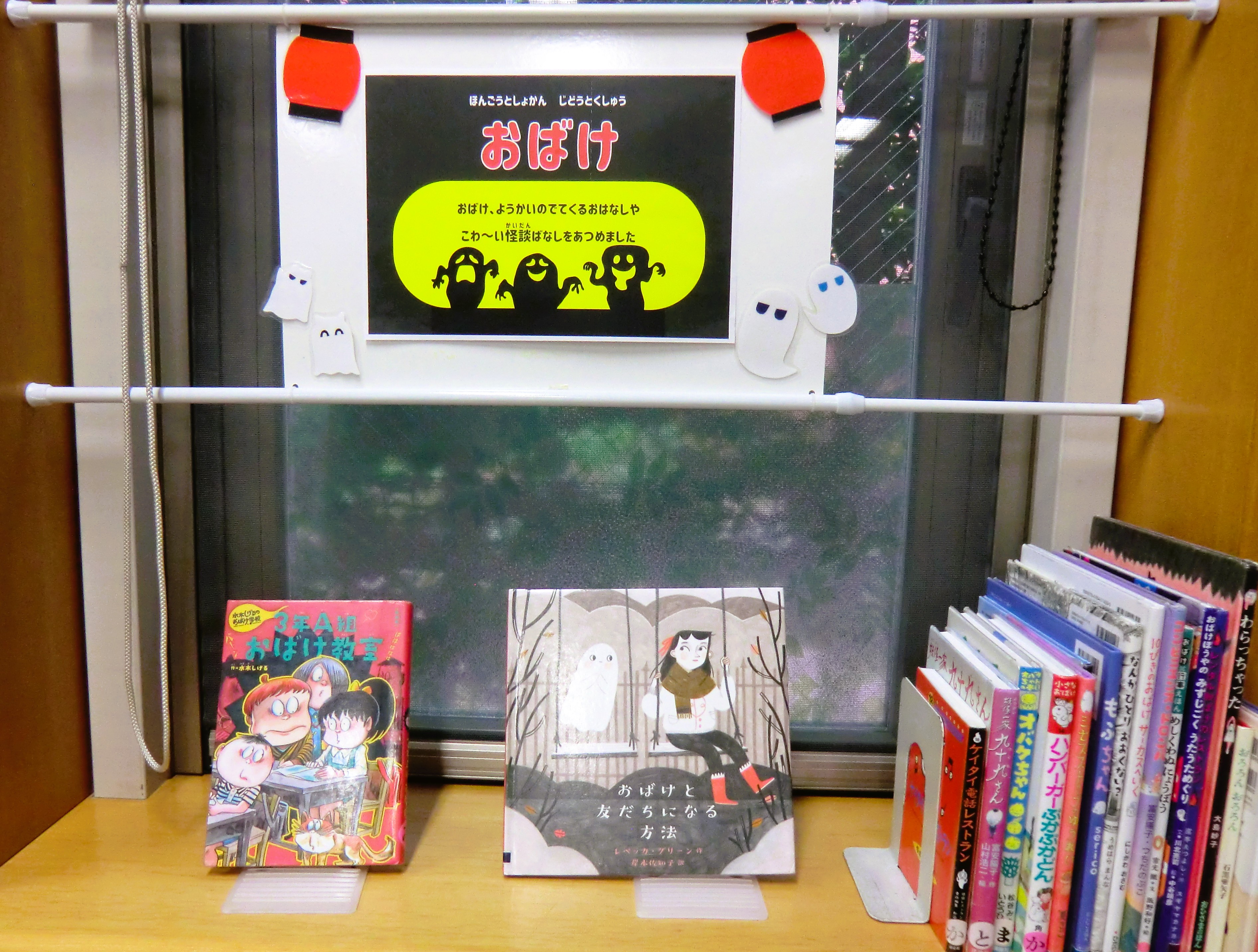おばけの本の特集.JPG おばけの本の特集.JPG