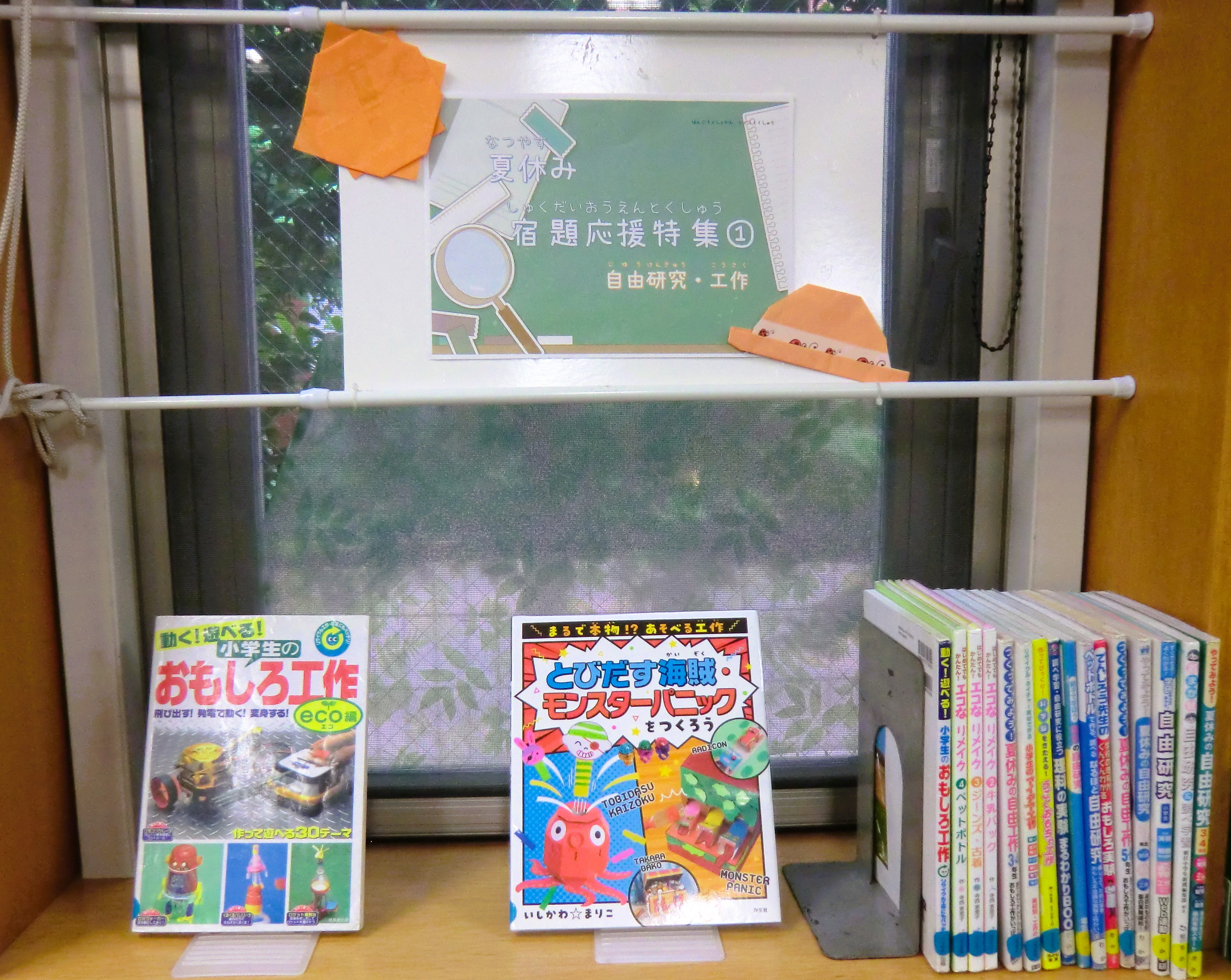 夏休み宿題応援特集(1)自由研究・工作.JPG 夏休み宿題応援特集(1)自由研究・工作.JPG