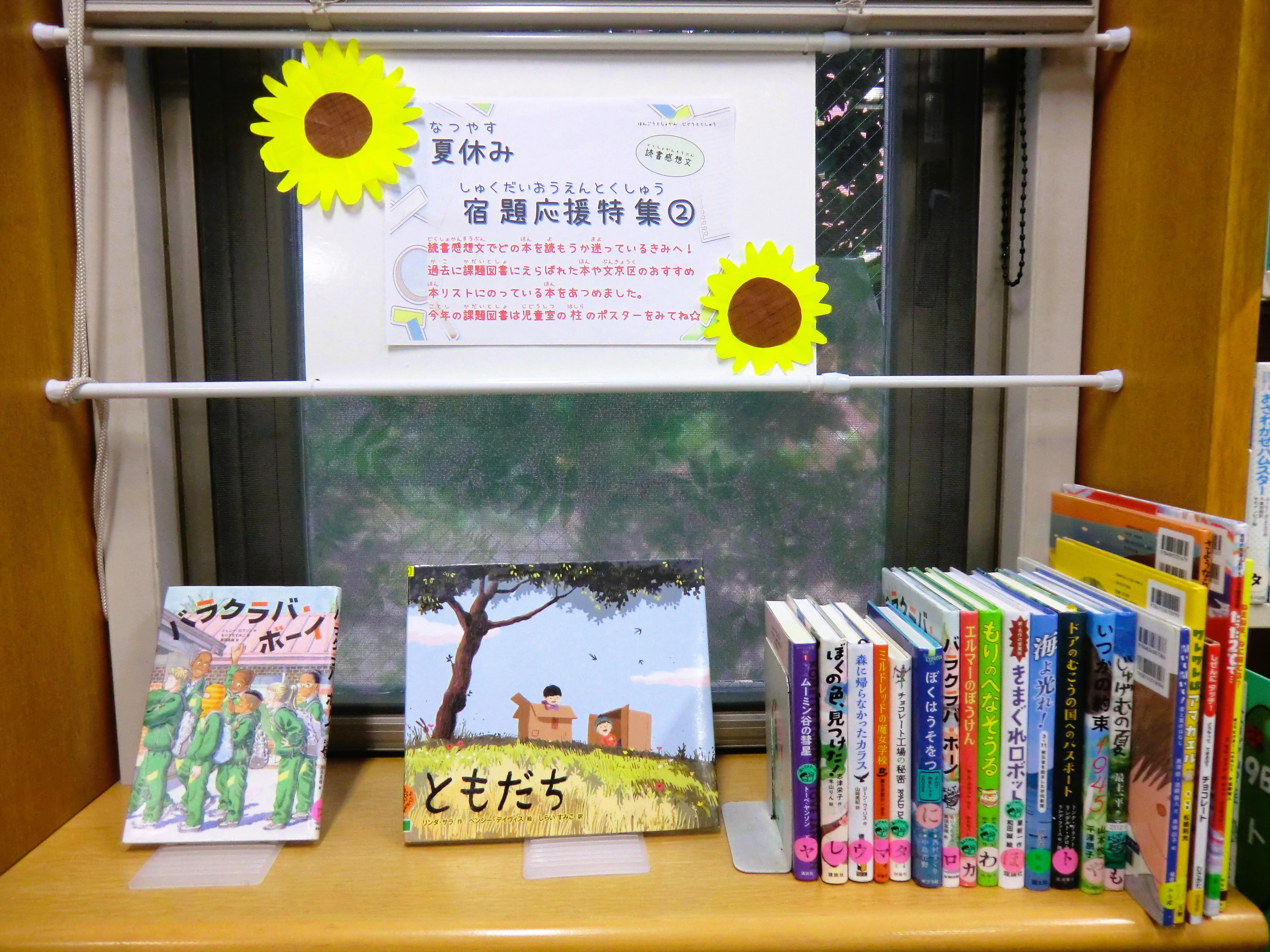 夏休み宿題応援特集(2)読書感想文.JPG 夏休み宿題応援特集(2)読書感想文.JPG