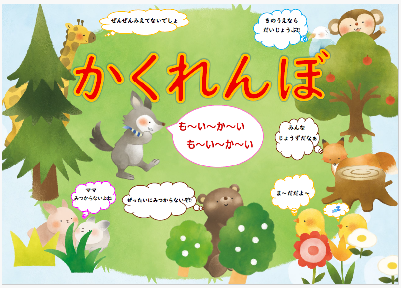 2026.6児童かくれんぼ.png 2026.6児童かくれんぼ.png