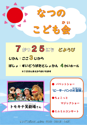 なつのこども会2026.png
