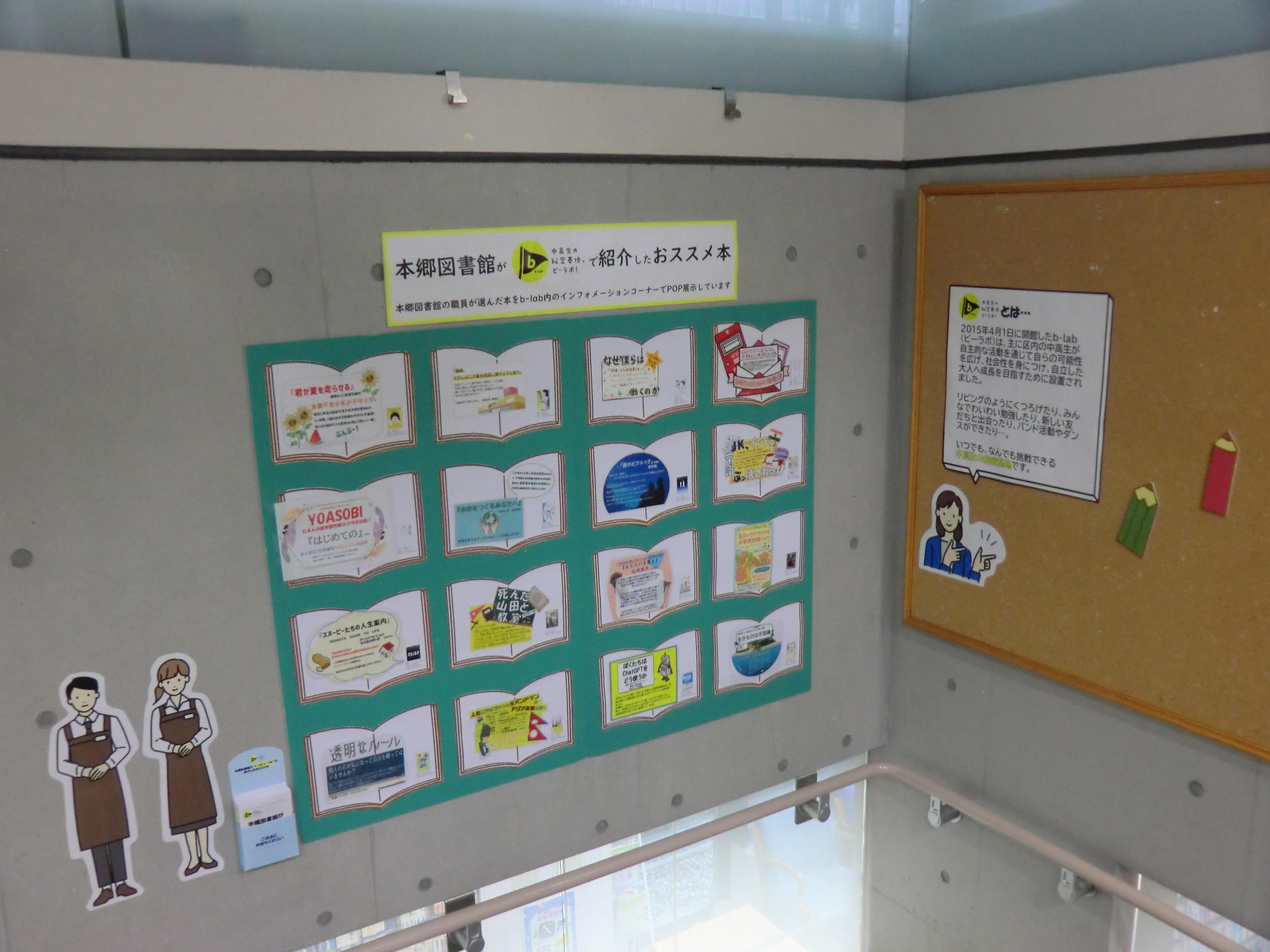 本郷図書館がb-labで紹介したおススメ本パネル(2)