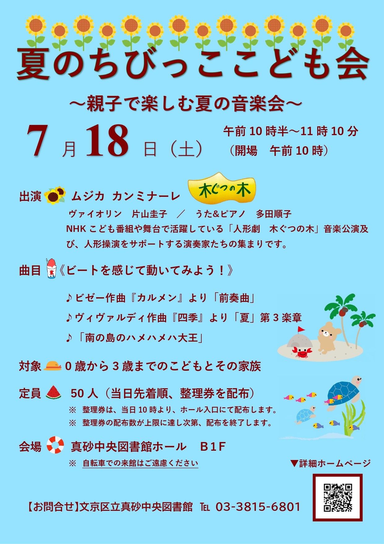 夏のちびっここども会_page-0001 (1).jpg